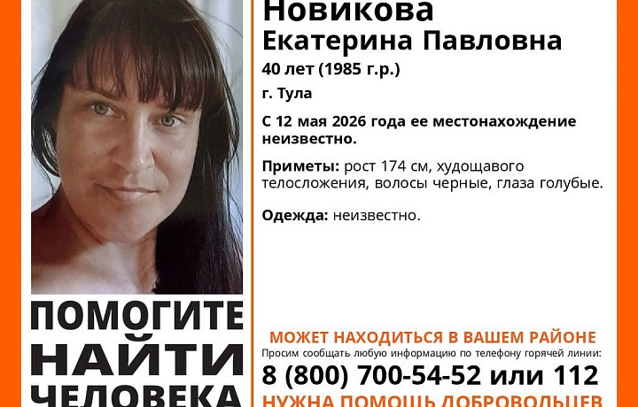 В Туле пропала 40‑летняя женщина: волонтёры просят помощи в поисках