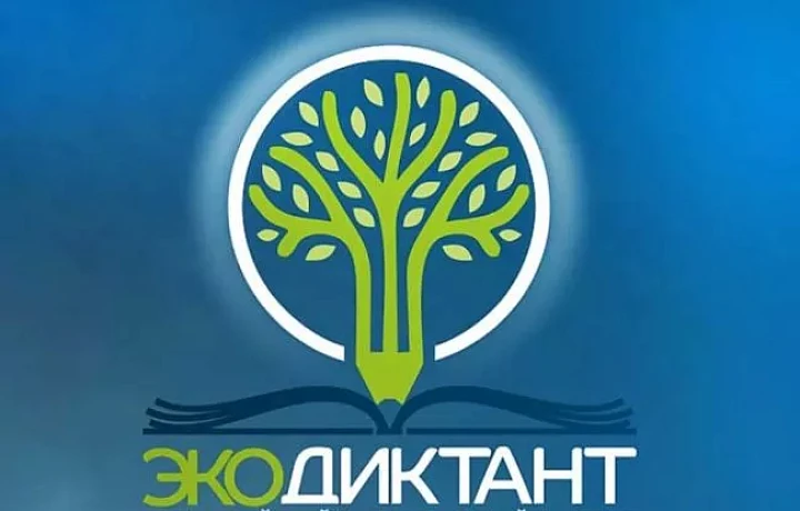 Туляков пригласили принять участие в экодиктанте
