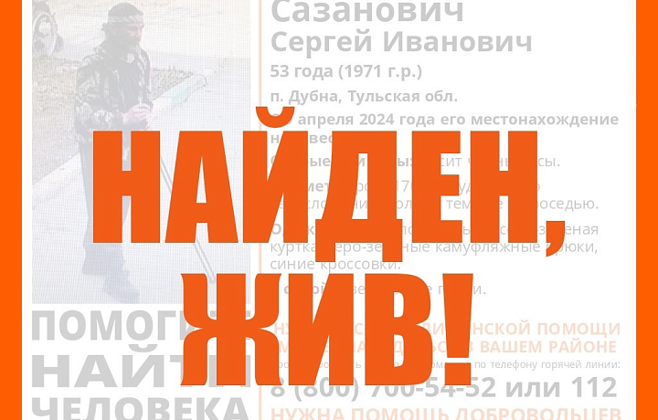 Мужчина, пропавший в поселке Дубна, найден живым