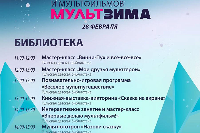 На закрытии фестиваля «МультЗима» в Туле пройдёт шоу-матч АКМ с героями мультфильма «Чемпионы»