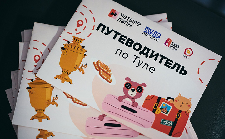 Где в Туле туристы могут остановиться с животными: список отелей