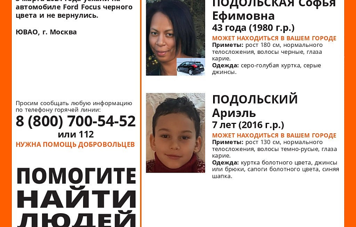 В Тульской области разыскивают женщину и ребенка, пропавших в Москве 3 марта