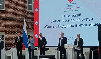 На III Тульском демографическом форуме отметили опыт региона по поддержке семей с детьми