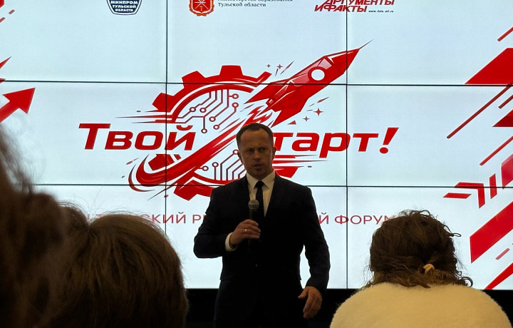 Замглавы тульского Минпрома Никифоров о форуме «Твой старт»: Это билет в будущее