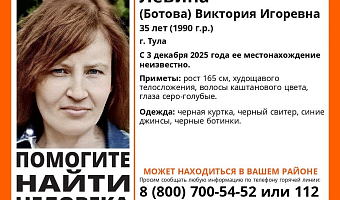 В Туле пропала 35-летняя женщина в черной куртке