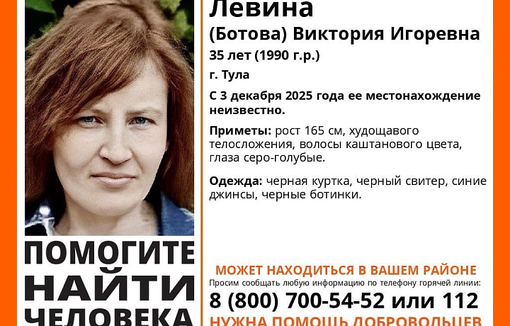В Туле пропала 35-летняя женщина в черной куртке