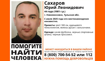 В Новомосковске ищут 44-летнего мужчину, пропавшего в июле