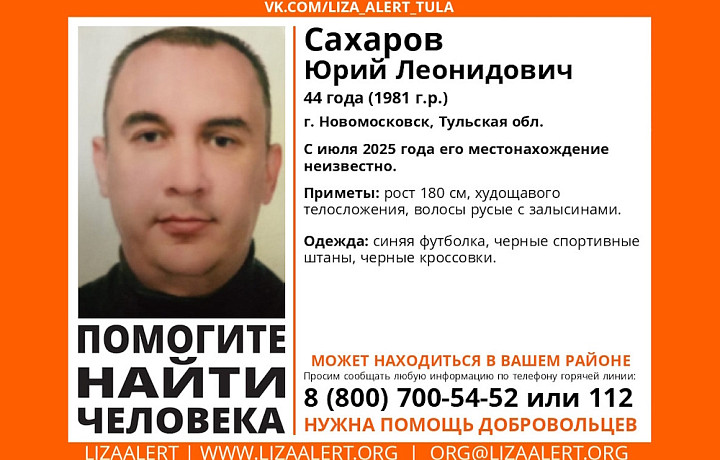 В Новомосковске ищут 44-летнего мужчину, пропавшего в июле