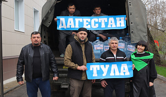 4 тонны солидарности: в Туле завершилась акция помощи пострадавшим от наводнения в Дагестане