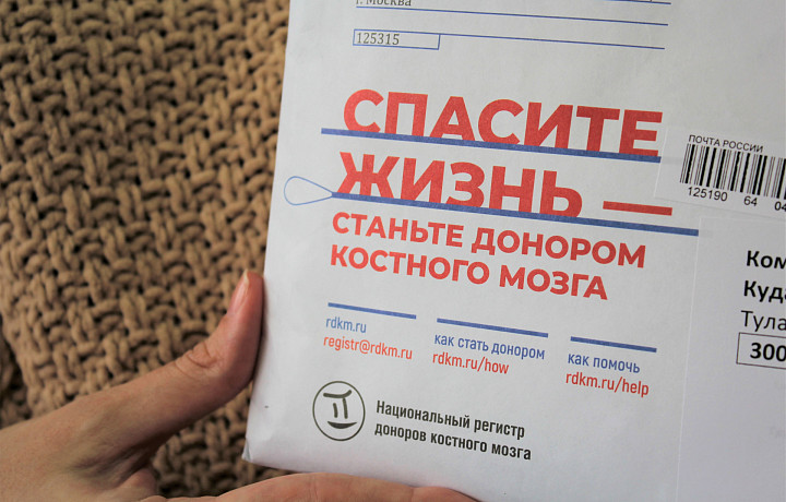 В Тульской области 158 человек подали заявки на вступление в регистр доноров костного мозга с помощью Почты России