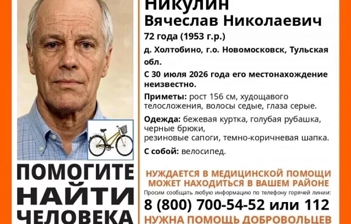 В Тульской области разыскивают 72-летнего мужчину