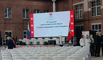 III Тульский демографический форум стартовал в областном центре 3 сентября