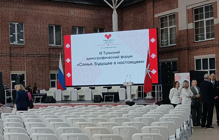 III Тульский демографический форум стартовал в областном центре 3 сентября