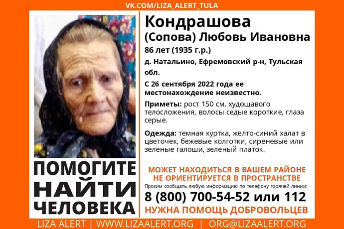 В Ефремовском районе пропала 86-летняя пенсионерка