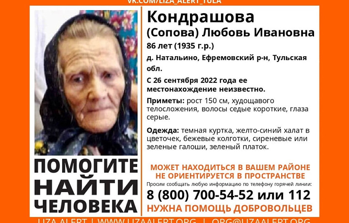 В Ефремовском районе пропала 86-летняя пенсионерка