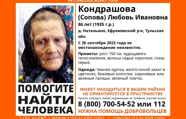 В Ефремовском районе пропала 86-летняя пенсионерка