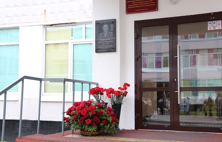 В Туле открыли мемориальную доску Максиму Еропкину, погибшему на Украине
