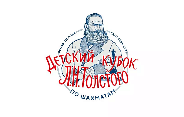 В музее-усадьбе «Ясная Поляна» пройдет шахматный турнир памяти Толстого среди школьников