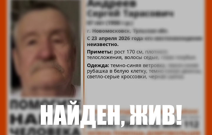 В Новомосковске найден живым пропавший 67-летний пенсионер