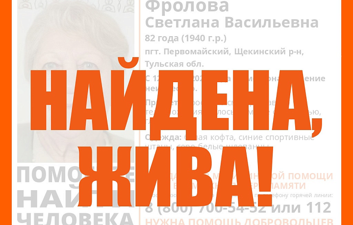 Пропавшая в Щекинском районе пенсионерка найдена живой