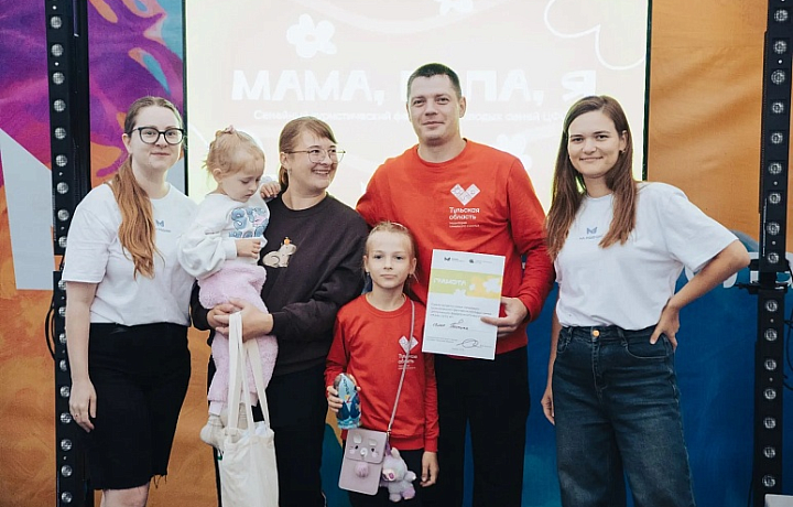 Тульская семья признана самой активной на фестивале «Мама, папа, я!»