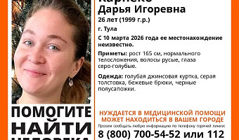 В Туле почти две недели ищут 26-летнюю Дарью Карпеко