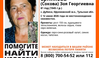 В Ефремове пропала 81-летняя пенсионерка с возможной потерей памяти