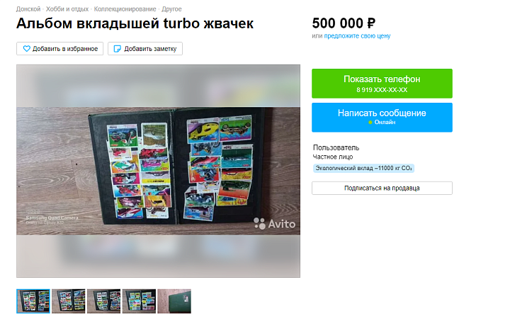 Житель Донского выставил на продажу альбом вкладышей от жвачек за полмиллиона рублей
