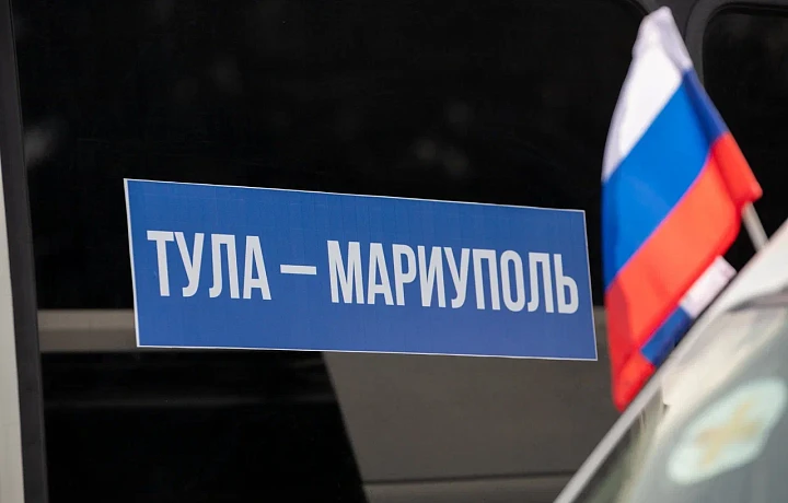 Бригада тульских медиков отправилась в ДНР для оказания медицинской помощи местным жителям