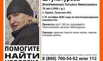 В Одоеве пропала 70-летняя пенсионерка в красном пальто