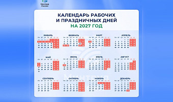 Тулякам показали календарь выходных и праздничных дней на 2027 год