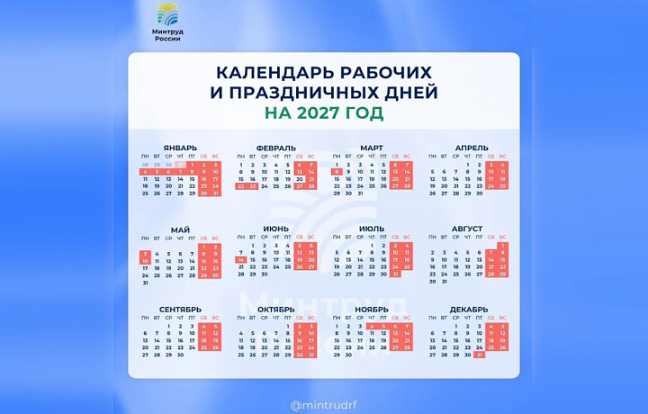 Тулякам показали календарь выходных и праздничных дней на 2027 год