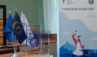 В рамках выставки «Тульское качество» назовут лучшие товары и услуги в регионе