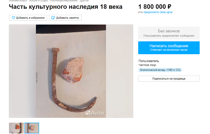 В Новомосковске выставили на продажу часть кирпича и кованый гвоздь XVIII века усадьбы князя Долгорукого