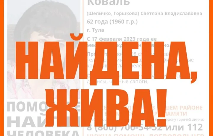 Пропавшую тулячку нашли живой