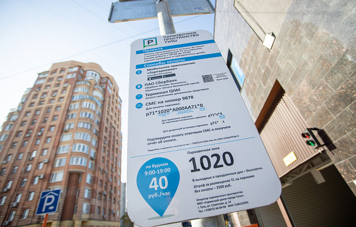 В Туле восстановили сервис по оплате парковок