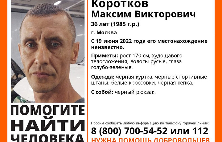 Пропавший в Москве 36-летний мужчина может находиться в Тульской области