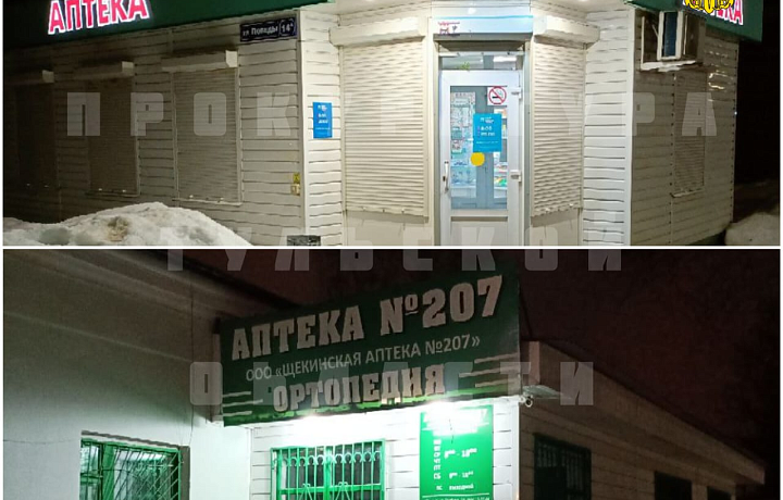 В Щекине две аптеки нарушили правила учета лекарственных препаратов