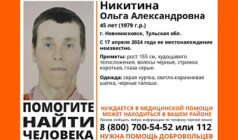 В Новомосковске пропала 45-летняя женщина в серой куртке и черных галошах