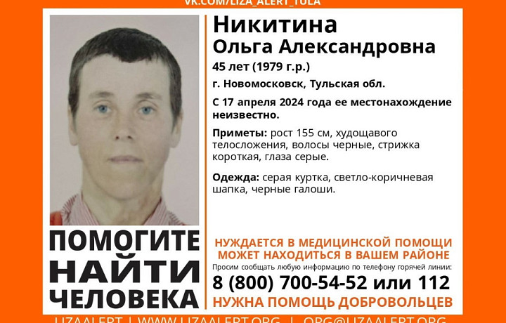 В Новомосковске пропала 45-летняя женщина в серой куртке и черных галошах