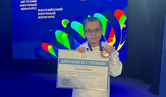 Проект новомосковского школьника высоко оценило жюри Детского научного конкурса