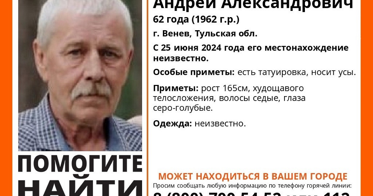 В Веневе Тульской области пропал 62-летний мужчина — ТСН 24