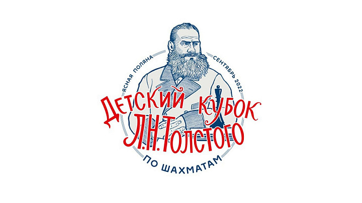 100 шахматистов примут участие в турнире памяти Льва Толстого в Тульской области