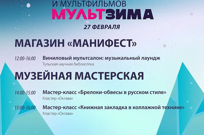 На закрытии фестиваля «МультЗима» в Туле пройдёт шоу-матч АКМ с героями мультфильма «Чемпионы»