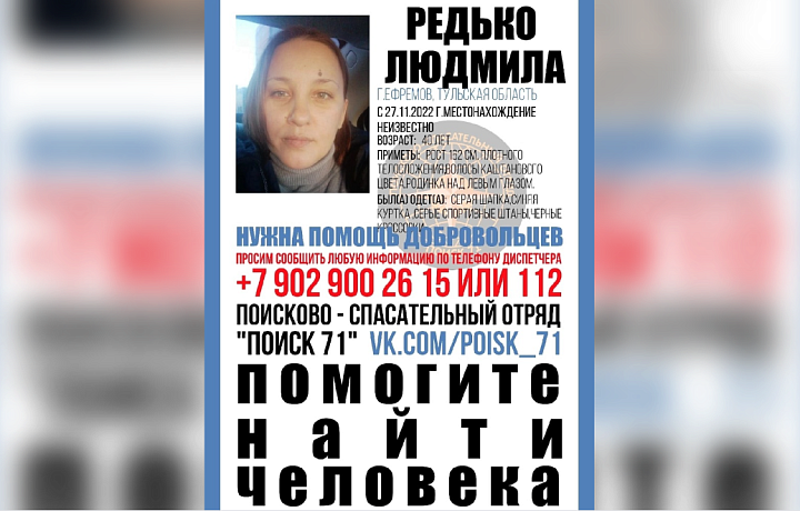 В Тульской области разыскивают 40-летнюю женщину