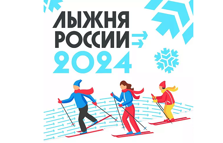 «Лыжня России-2024» пройдет в Тульской области 10 февраля