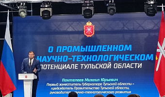 В Туле обсудили научно-технологическое и промышленное развитие региона