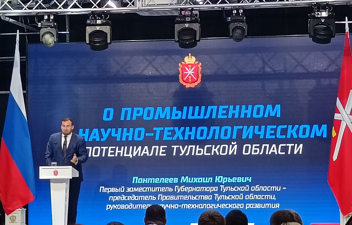 В Туле обсудили научно-технологическое и промышленное развитие региона