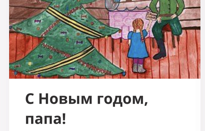 Музей Победы приглашает проголосовать за новогодние открытки, созданные жителями Тульской области