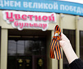 Цветной бульвар поздравил туляков с наступающим Днем Победы и подарил Георгиевские ленты
